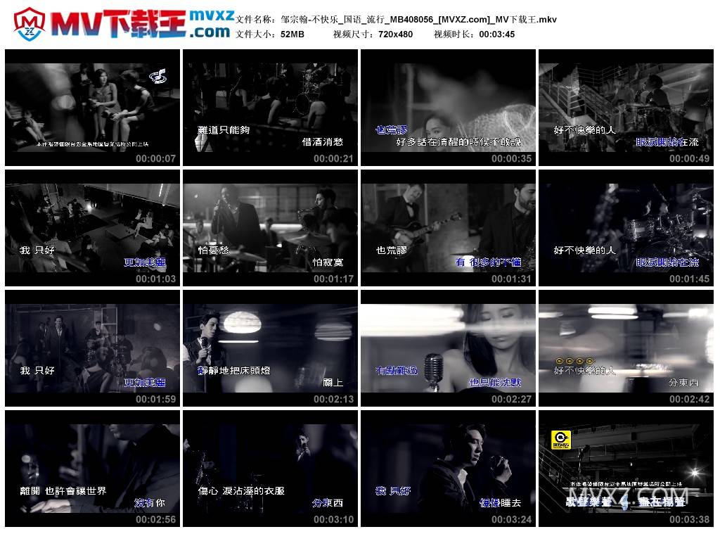 邹宗翰-不快乐_国语_流行_MB408056